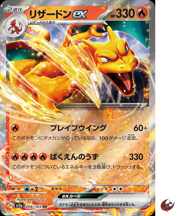 Charizard ex 006/165 PSA 10